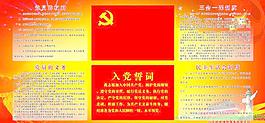 黨建制度圖片