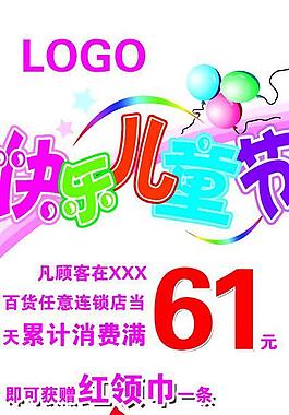 快樂兒童節(jié)海報圖片