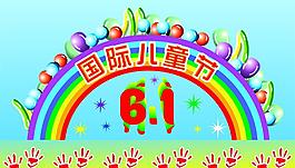 慶祝國際兒童節圖片