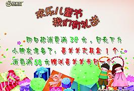 歡樂(lè)兒童節(jié)海報(bào)圖片