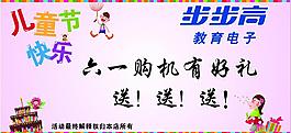 步步高 兒童節(jié)圖片
