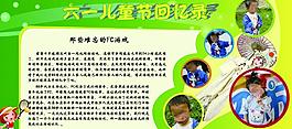 兒童節回憶錄展板圖片