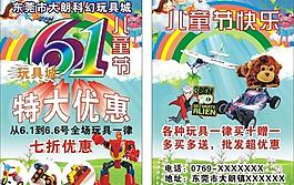 兒童節宣傳單圖片