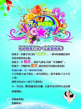 兒童節(jié)宣傳單圖片