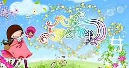 原創(chuàng)快樂(lè)兒童節(jié)廣告圖片