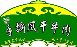 手撕風干牛肉 創意牌匾造型圖片