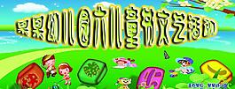 兒童節(jié)文藝活動(dòng)圖片