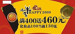 商場元旦春節(jié)活動創(chuàng)意設計圖片