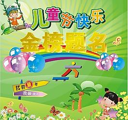 兒童節(jié)金榜題名圖片