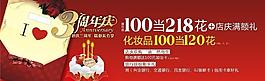 商場(chǎng)周年慶海報(bào)創(chuàng)意設(shè)計(jì)圖片