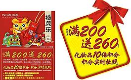 商場元旦春節(jié)活動創(chuàng)意設計圖片