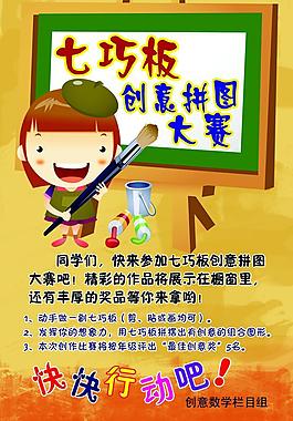 七巧板創意拼圖大賽圖片