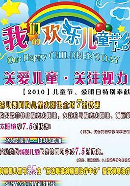 兒童節(jié)促銷x展架圖片