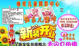 快乐儿童节新装开业图片