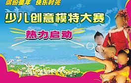 少兒創意模特大賽圖片