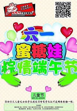 儿童节端午节活动海报图片