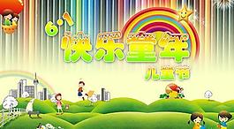 快樂(lè)童年之6 1兒童節(jié)圖片