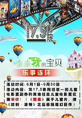 電影院兒童節(jié)父親節(jié)展架圖片