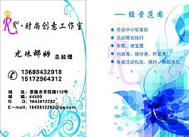 時(shí)尚創(chuàng)意工作室名片圖片