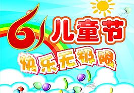 61兒童節(jié)快樂無極限圖片