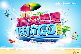 清爽夏日廣告展架海報PSD