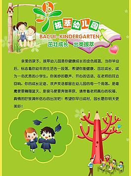 幼兒園海報圖片