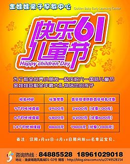 兒童節(jié)早教中心海報圖片
