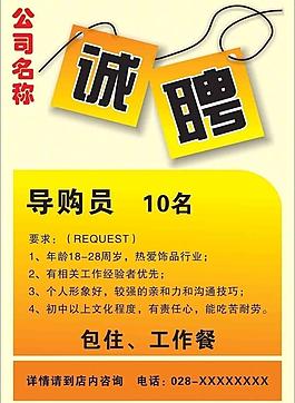 創(chuàng)意招聘廣告海報設(shè)計(jì)圖片