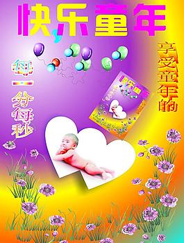快樂童年圖片