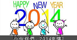 新年快樂圖片