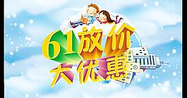 61放價圖片