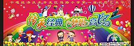 傳承經典夢想高飛舞臺圖片
