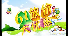 61放價圖片
