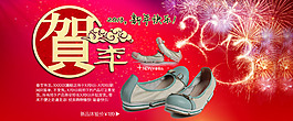 淘寶新年女鞋海報素材