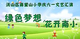 綠色夢想圖片