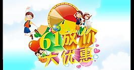 61放價圖片