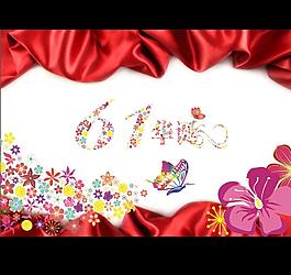 創(chuàng)意61周年國慶華誕圖片