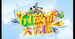 61放價圖片