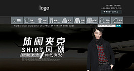 淘寶男裝首頁(yè)素材