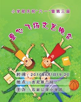 童心飛揚(yáng)圖片
