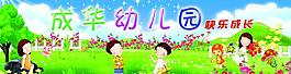 幼儿园广告图片