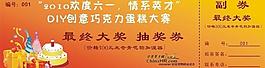 抽獎(jiǎng)券圖片