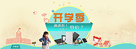 開學(xué)季海報(bào) 電器大促銷