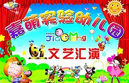 61文藝會演幕布圖片