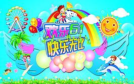 歡樂61 快樂無比圖片