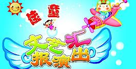 文藝演出海報圖片