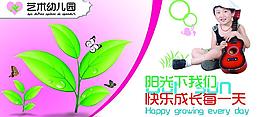 成长创意幼儿园图图片