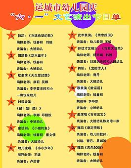 節(jié)目單圖片