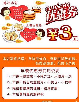 優(yōu)惠卷圖片