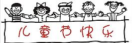 卡通兒童圖片